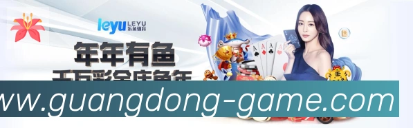 广东体彩发展历程